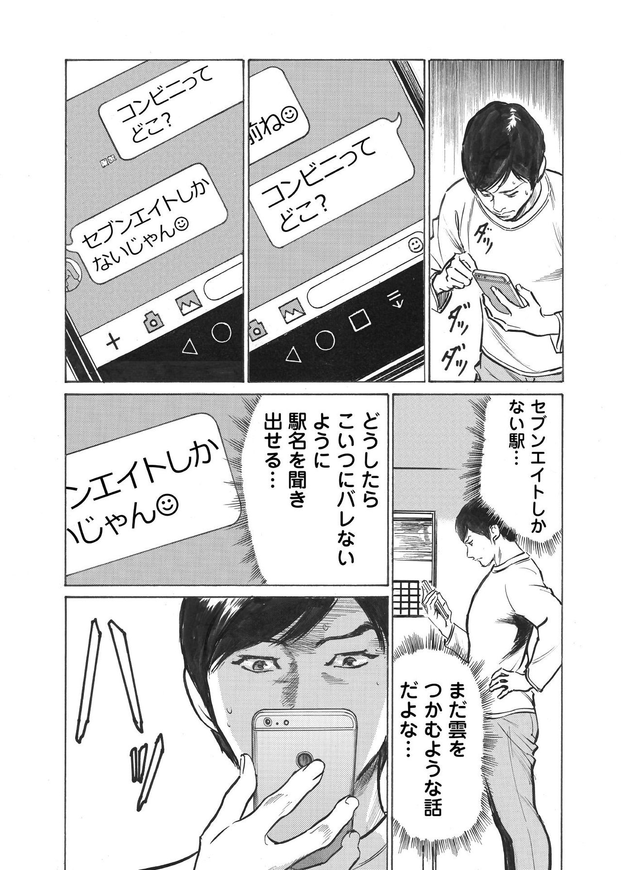オレは妻のことをよく知らない 01-03 - Page 34