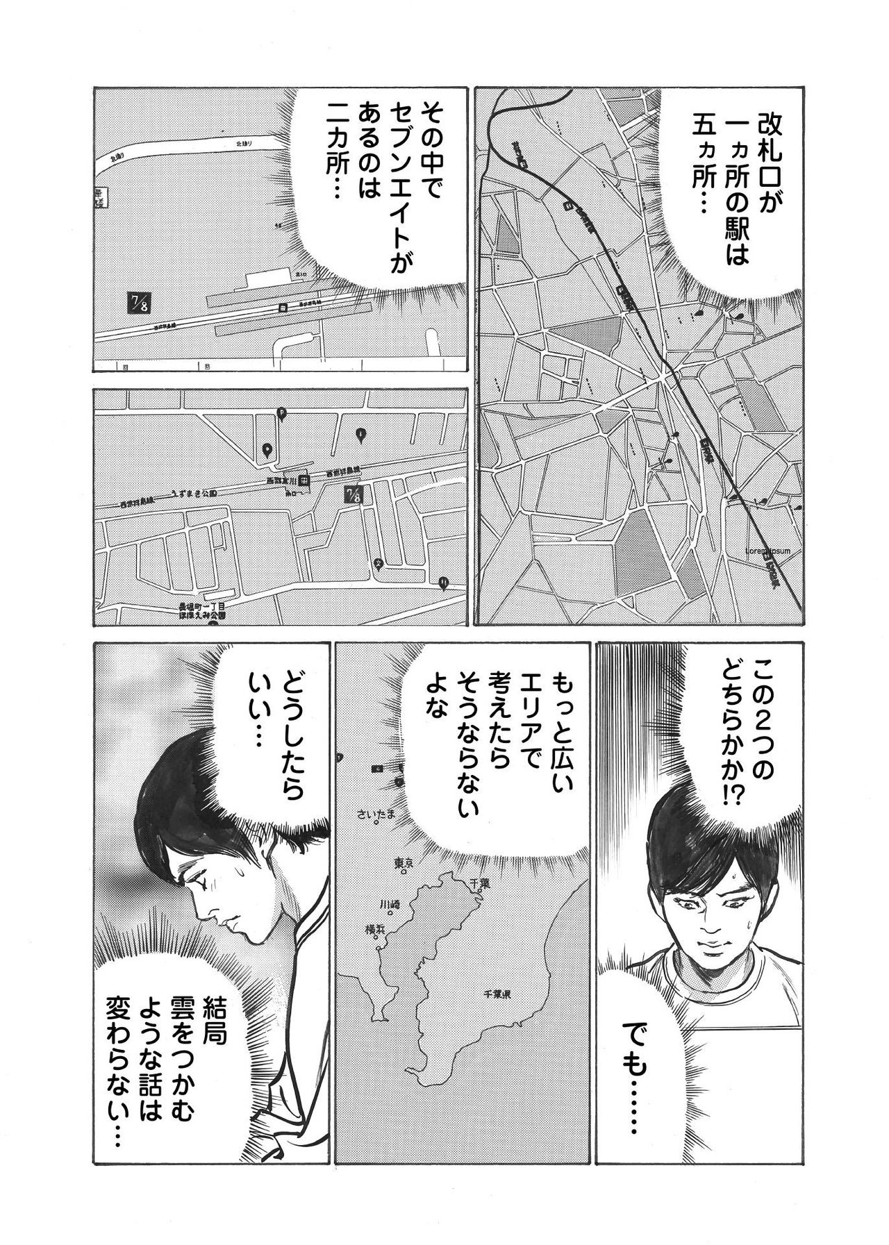 オレは妻のことをよく知らない 01-03 - Page 36