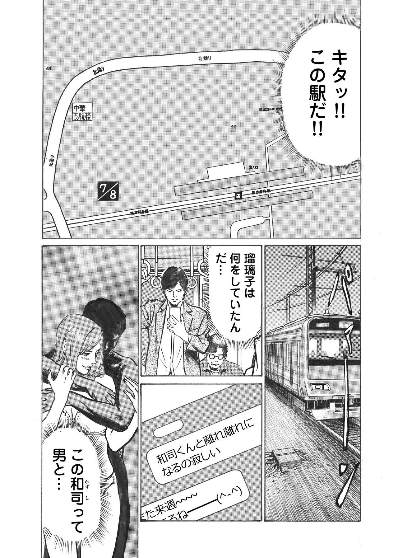 オレは妻のことをよく知らない 01-03 - Page 38