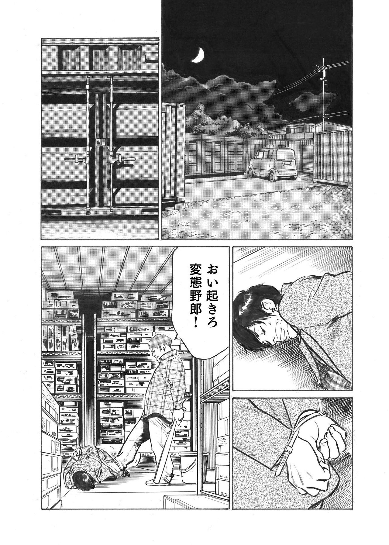 オレは妻のことをよく知らない 01-03 - Page 46