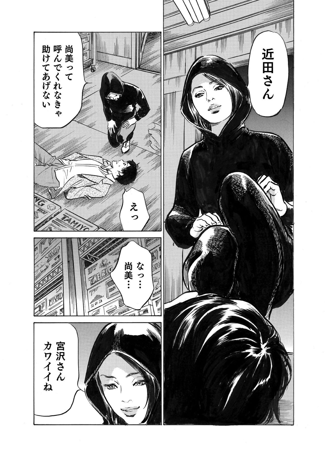 オレは妻のことをよく知らない 01-03 - Page 59