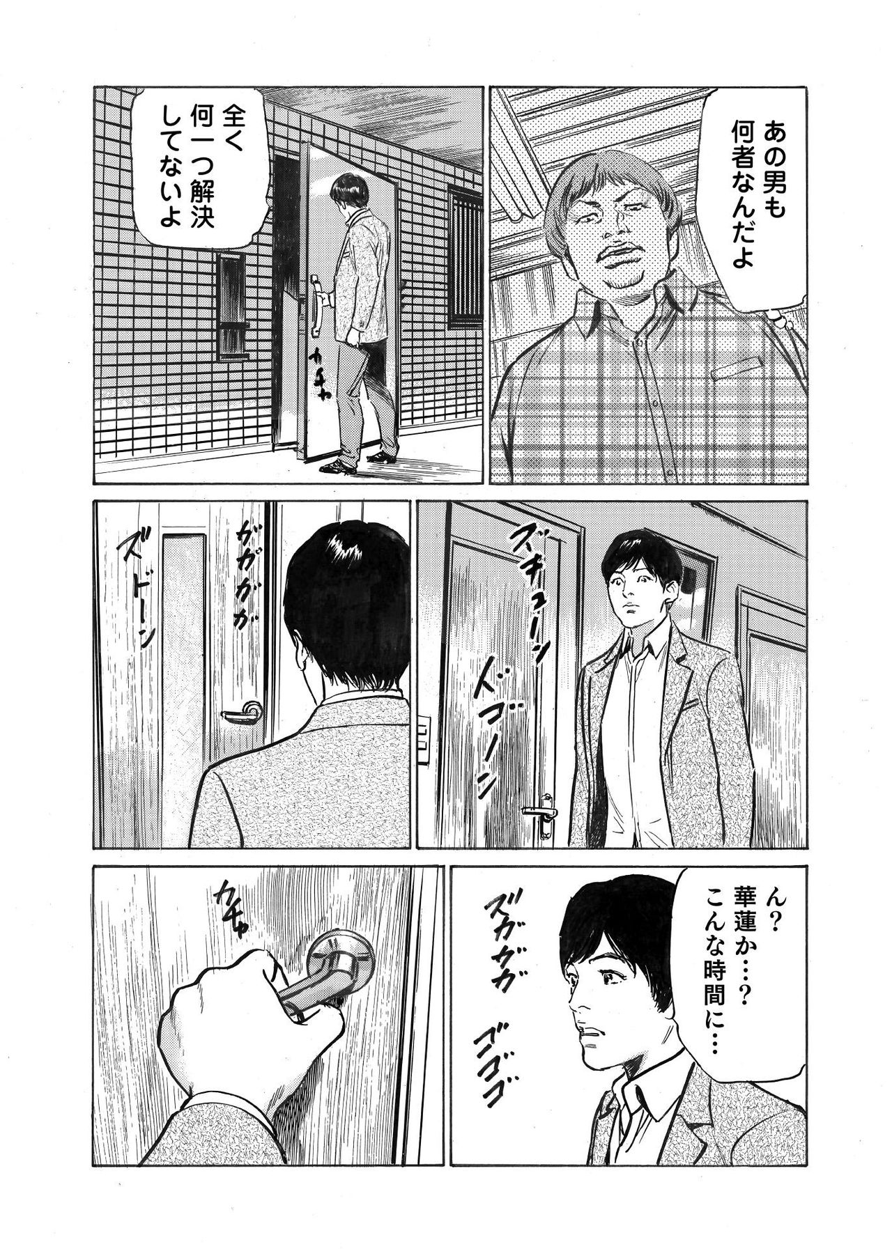オレは妻のことをよく知らない 01-03 - Page 71