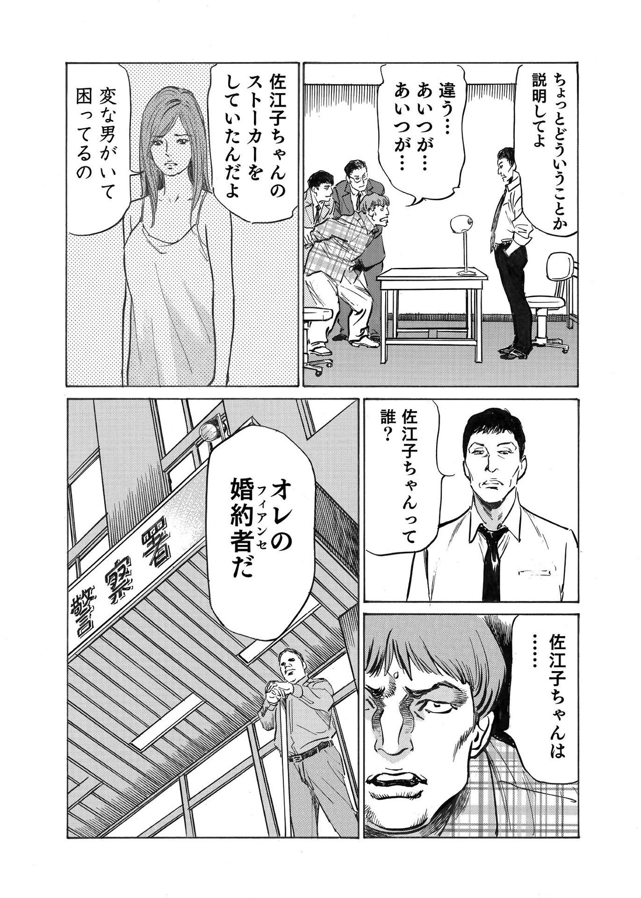オレは妻のことをよく知らない 01-03 - Page 77