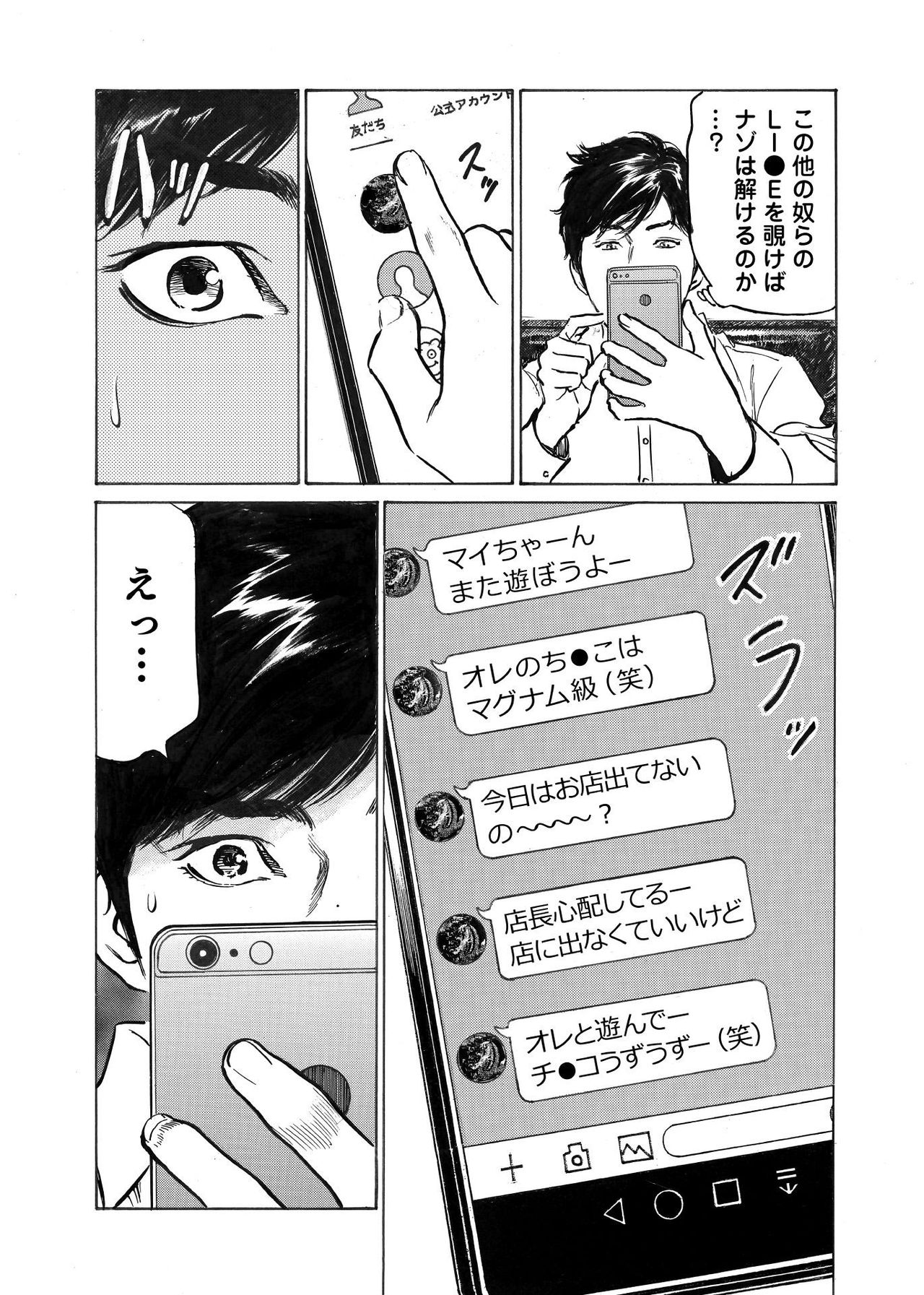 オレは妻のことをよく知らない 01-03 - Page 79