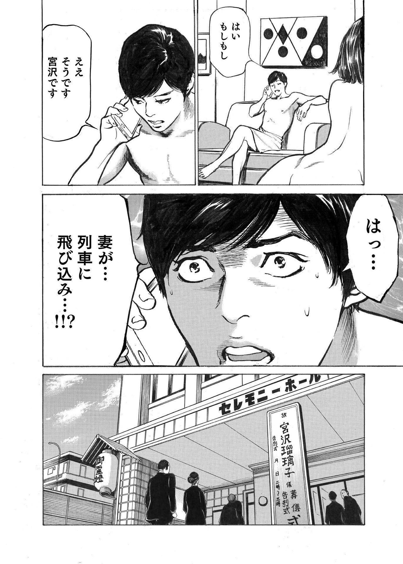 オレは妻のことをよく知らない 01-03 - Page 8