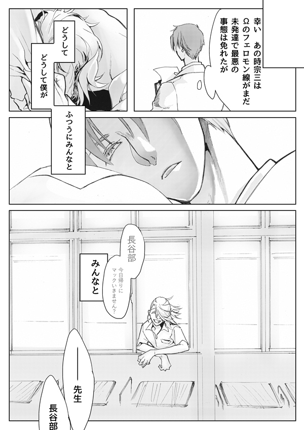 Sayonara Bluebird - Page 15