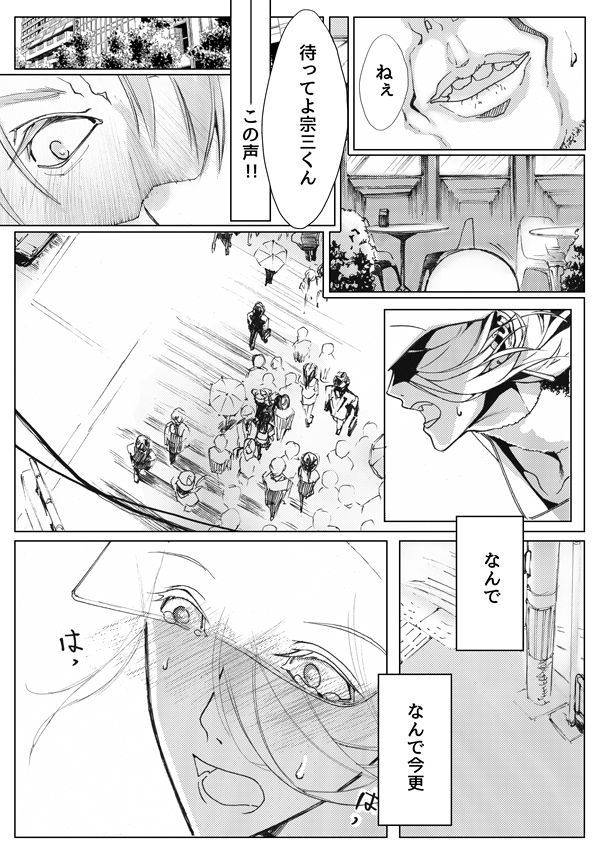 Sayonara Bluebird - Page 25