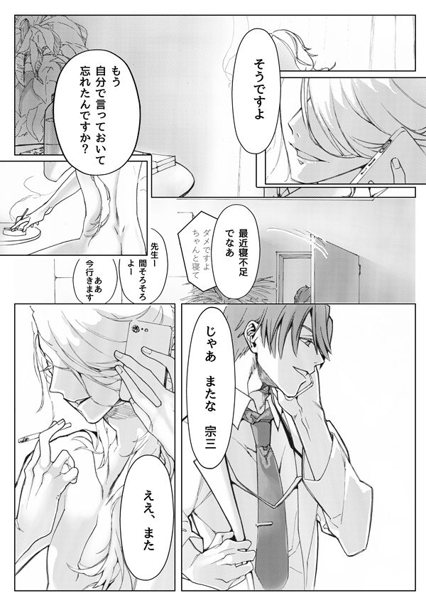 Sayonara Bluebird - Page 7
