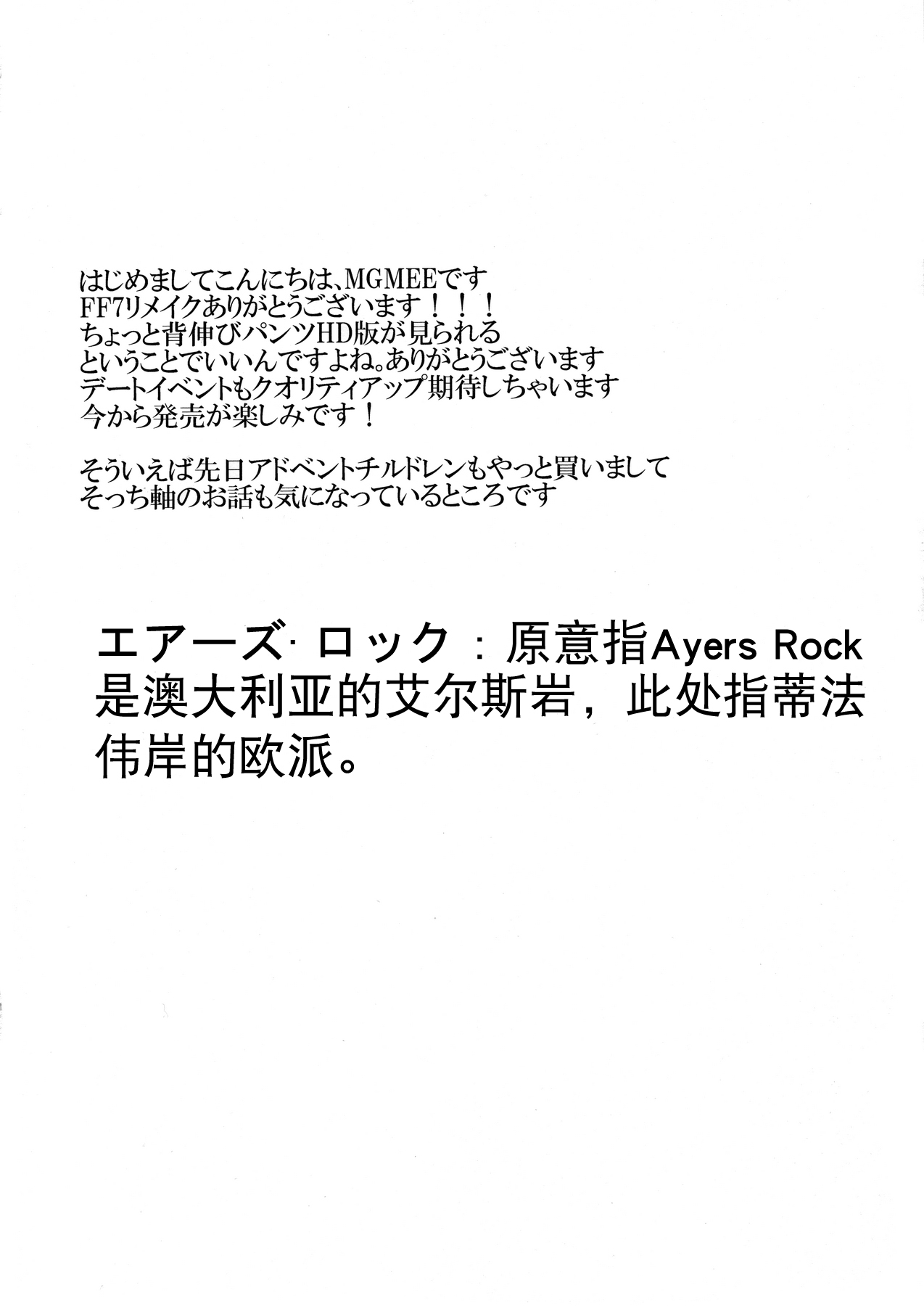 Ajiwau? Tifa no Ayers Rock |想尝尝吗？蒂法的山 - Page 3