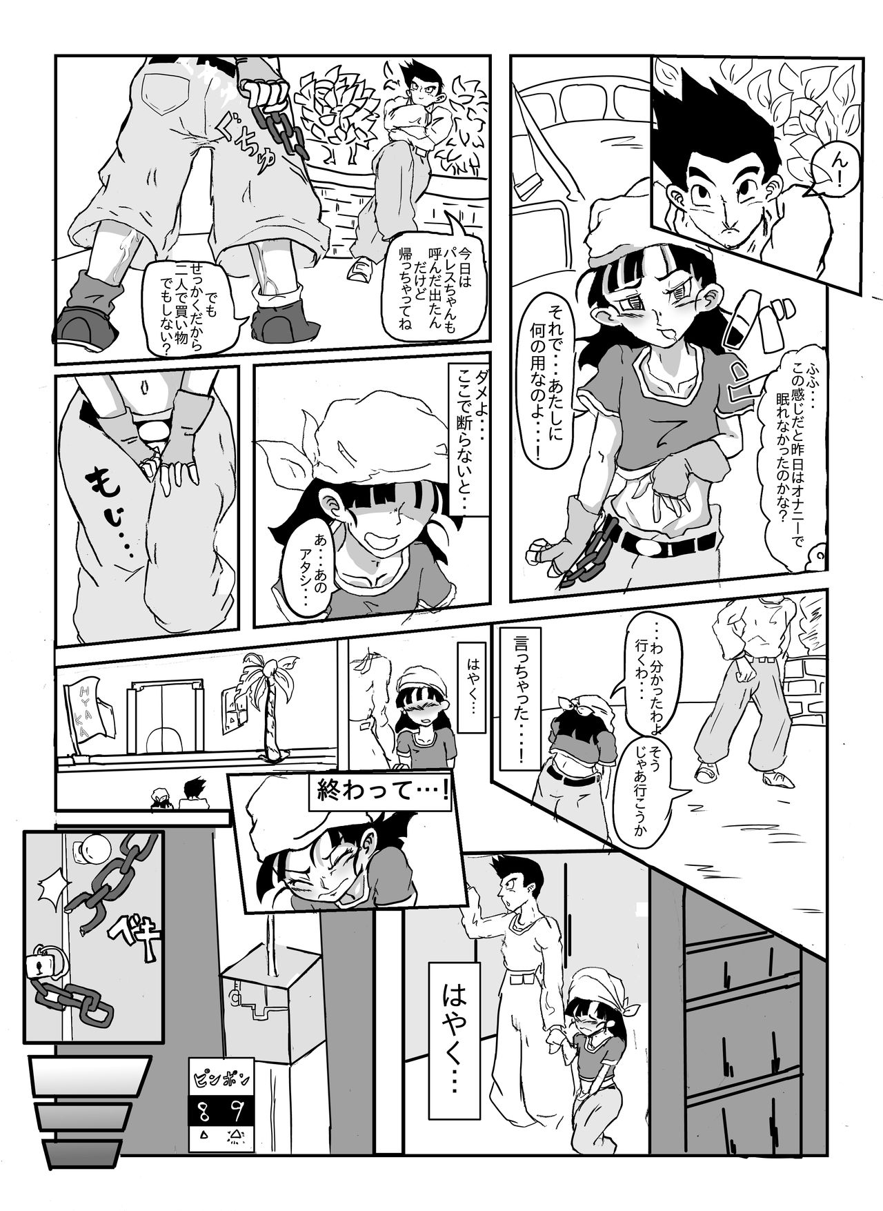 Pan's Hot Secret - Page 6