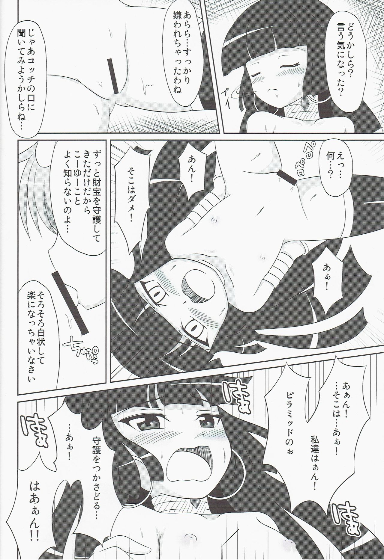 Osioki PANPAN Time ver.Set - Page 16