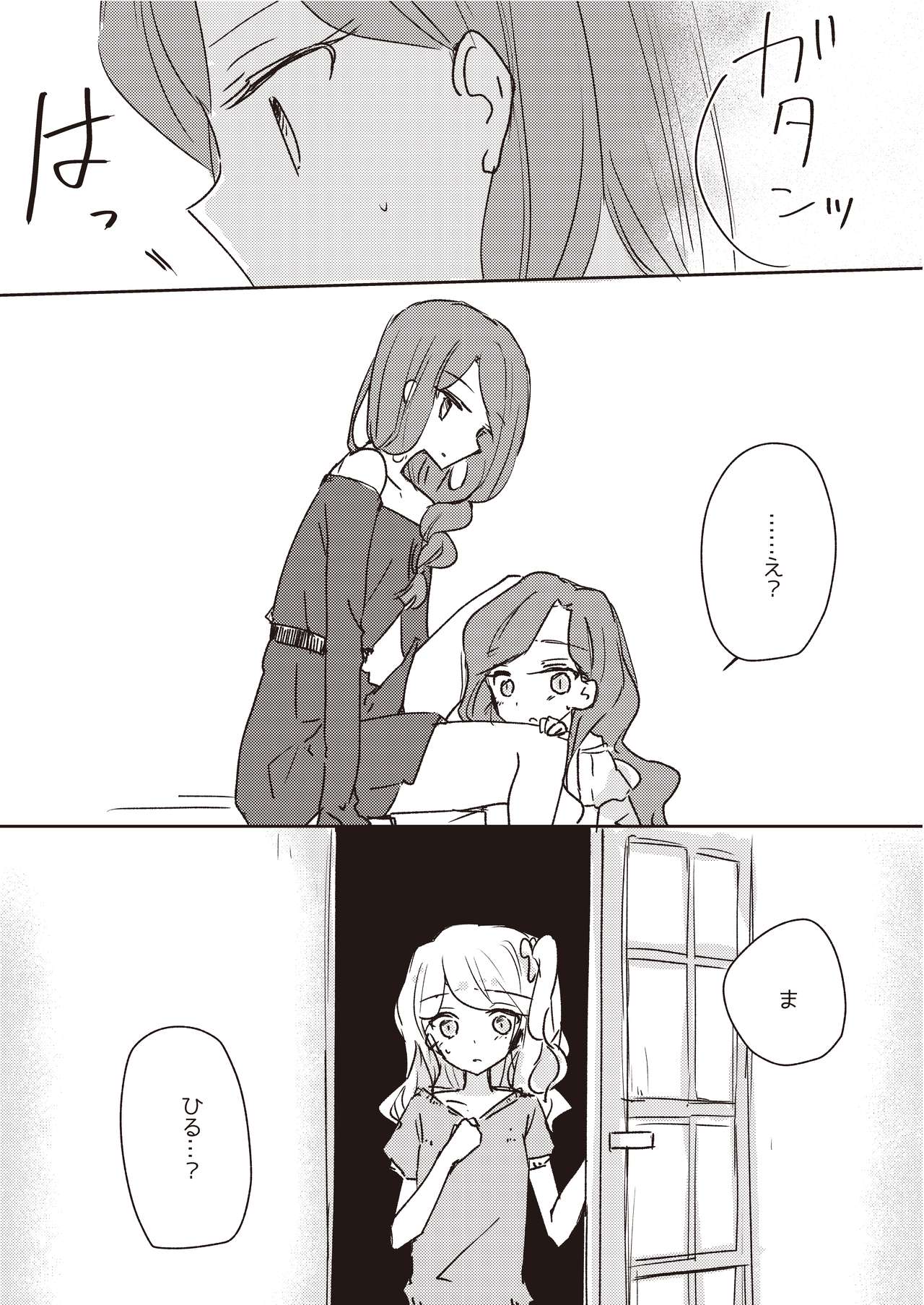 Koukotsu - Page 14