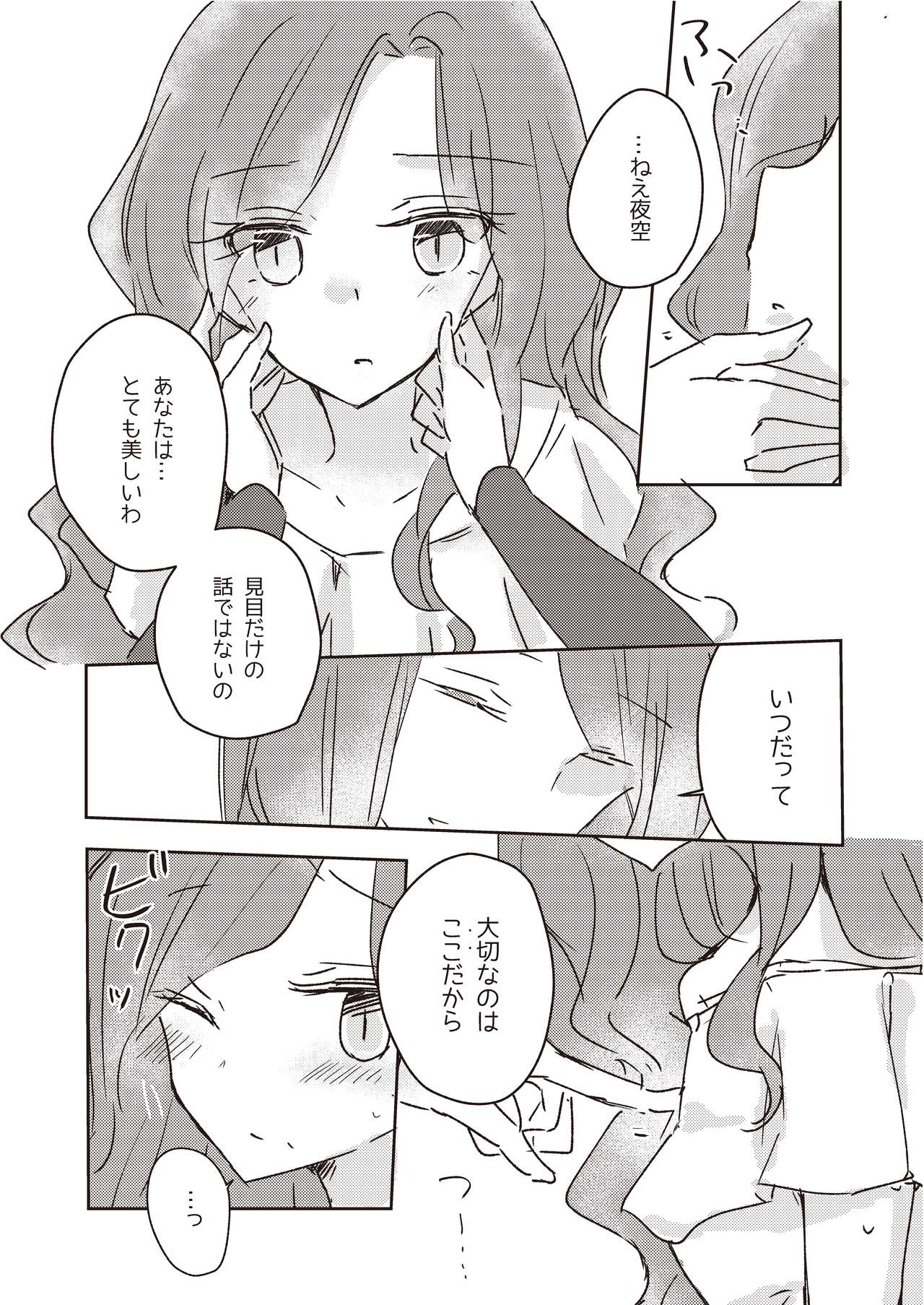 Koukotsu - Page 19