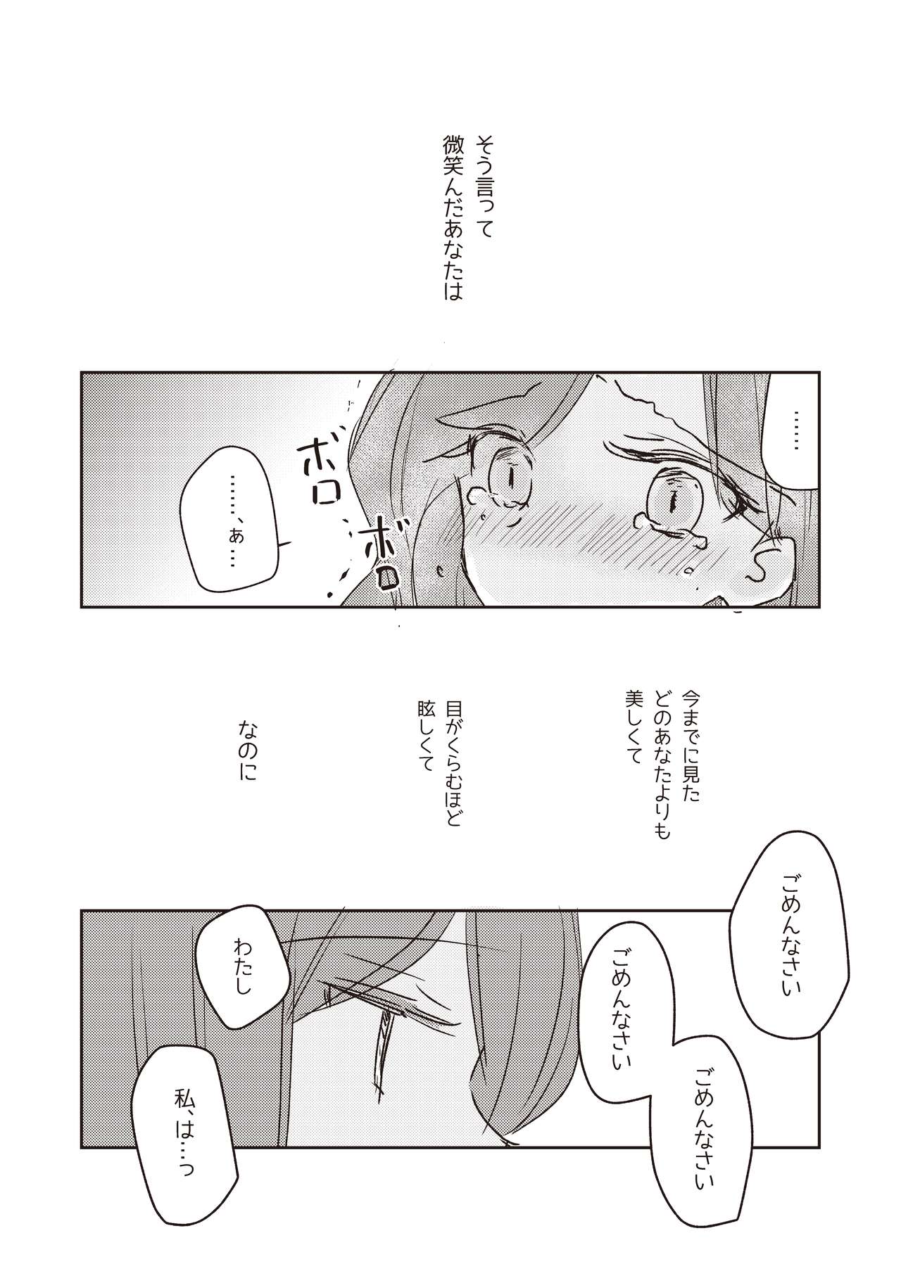 Koukotsu - Page 21