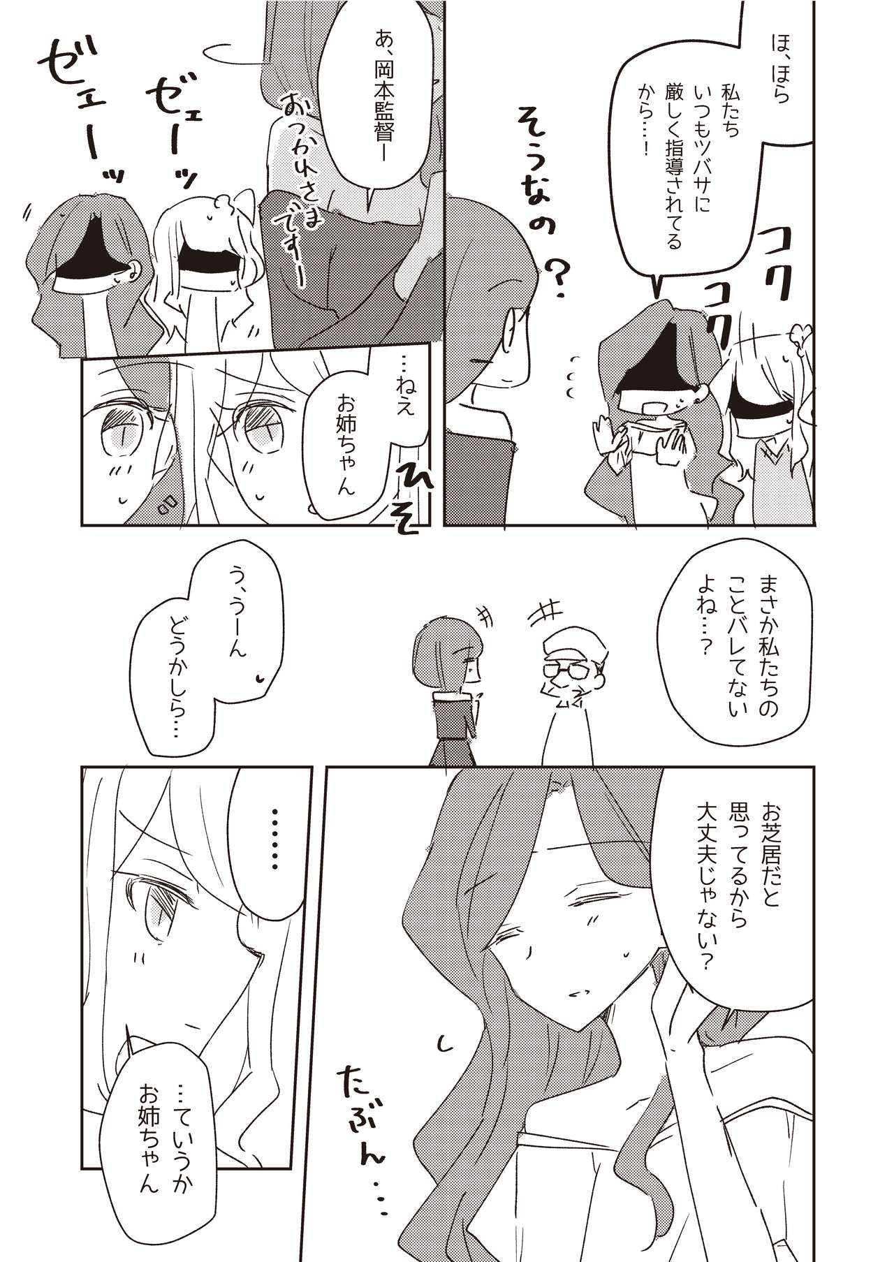 Koukotsu - Page 27