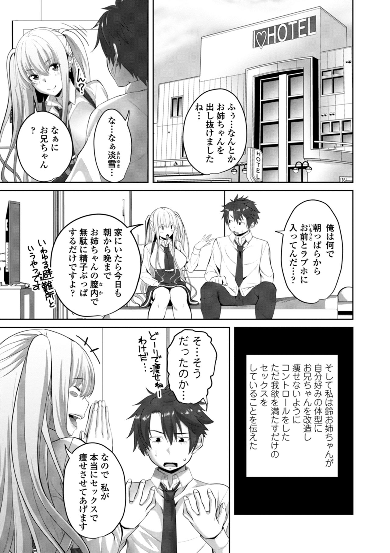 Nakadashi Sister - Page 147