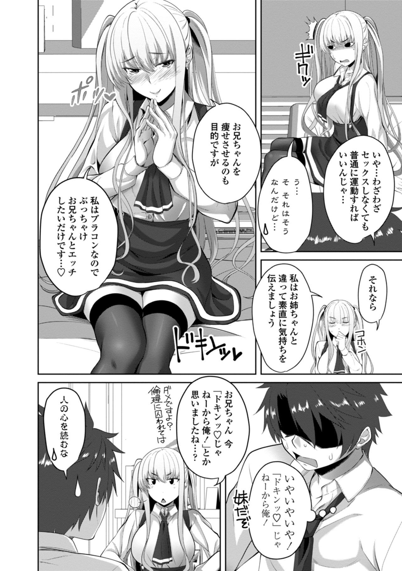 Nakadashi Sister - Page 148