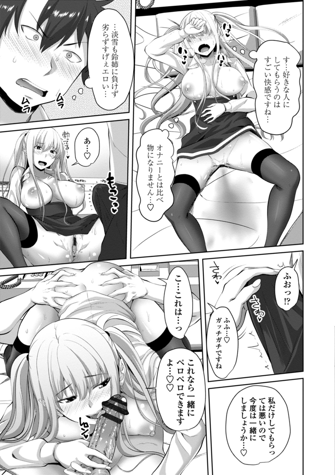 Nakadashi Sister - Page 153