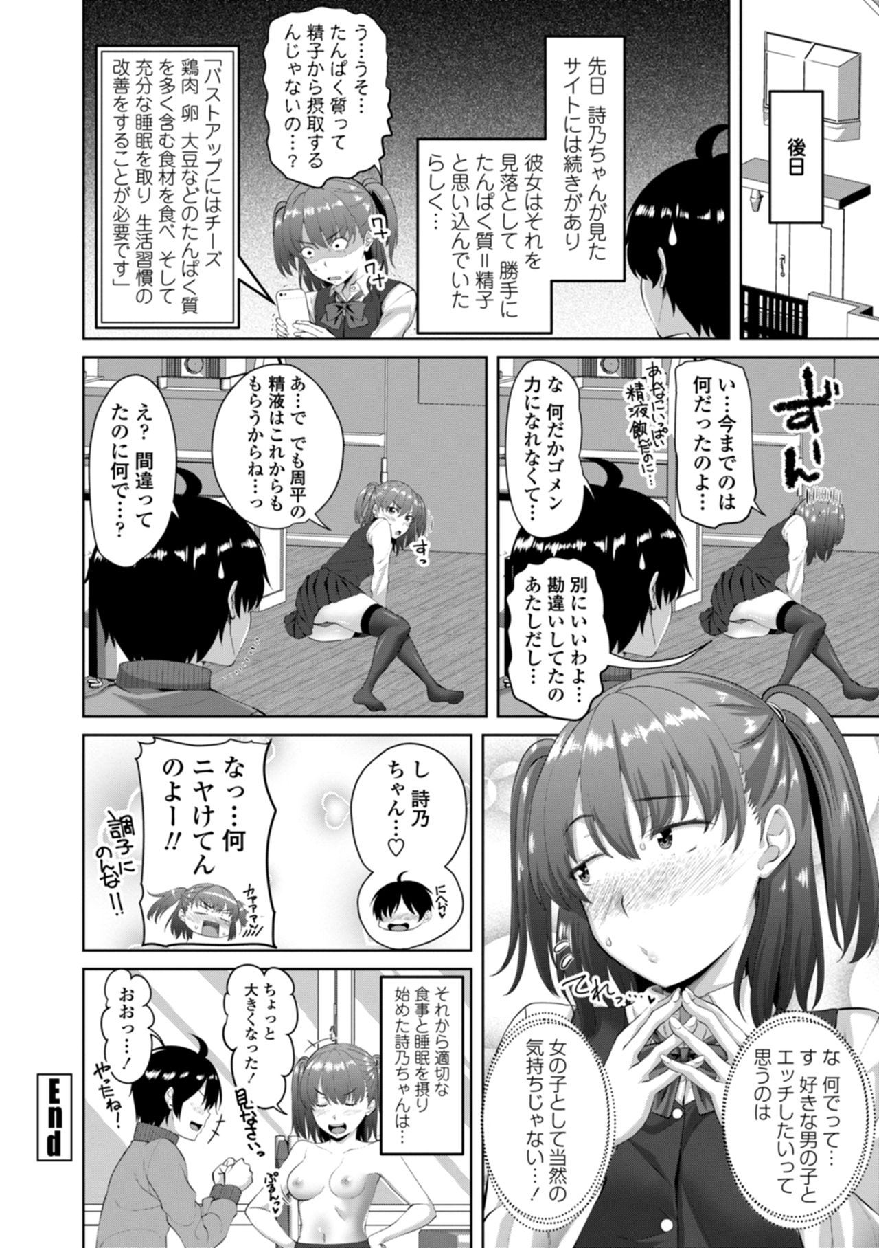 Nakadashi Sister - Page 184