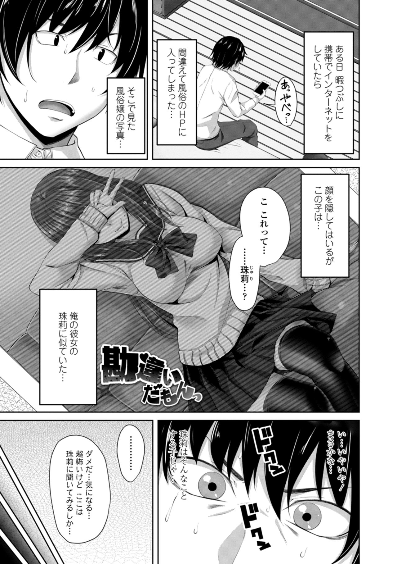 Nakadashi Sister - Page 185