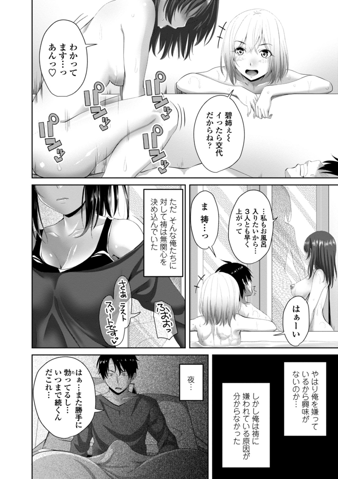 Nakadashi Sister - Page 46