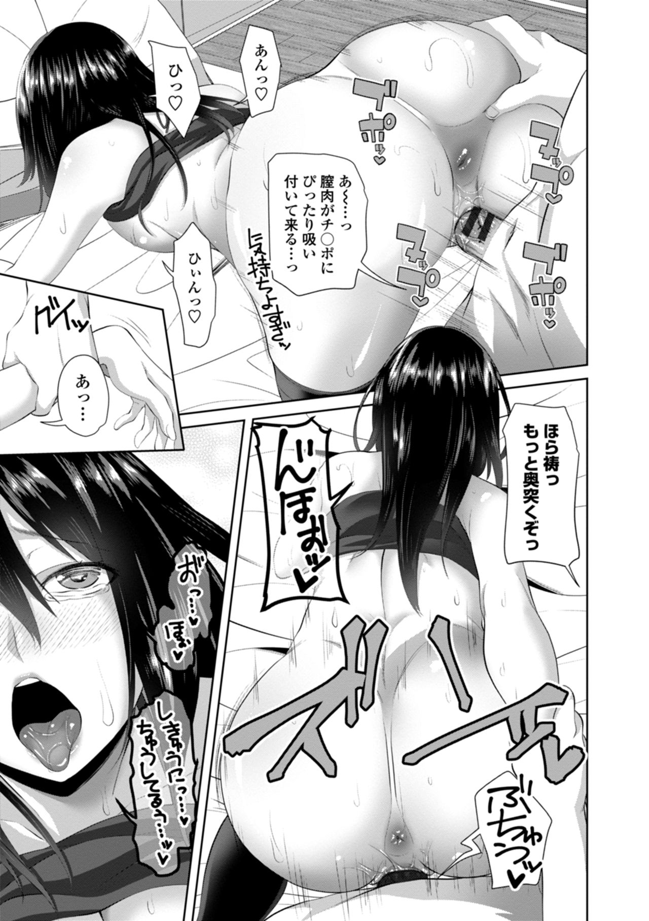 Nakadashi Sister - Page 61