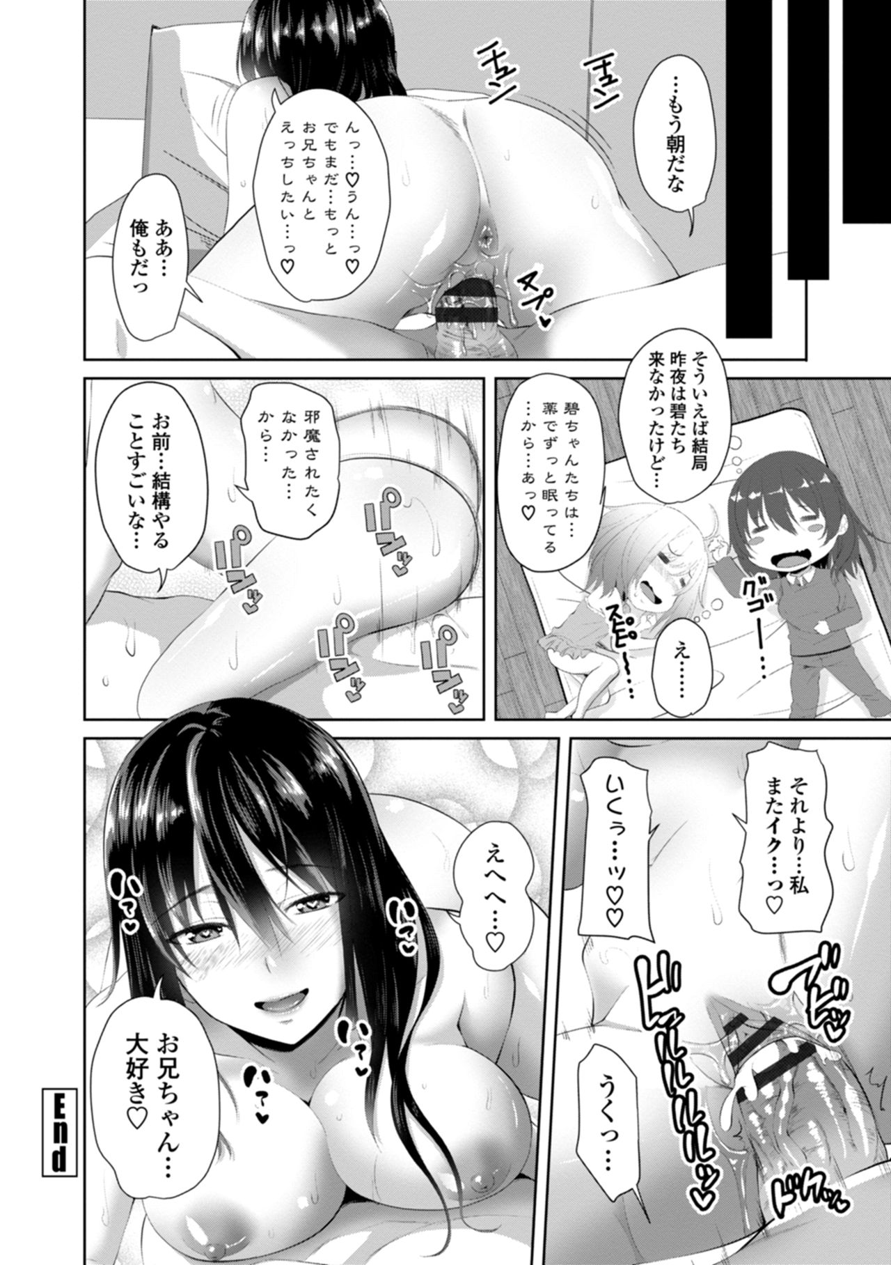 Nakadashi Sister - Page 64