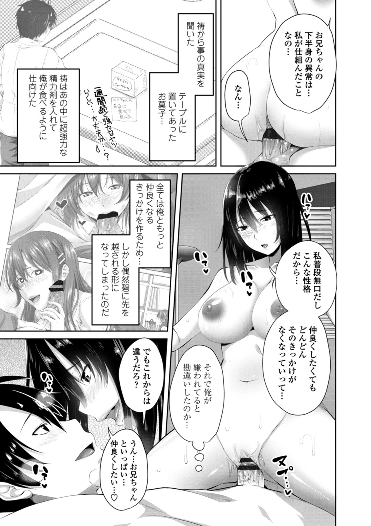 Nakadashi Sister - Page 65