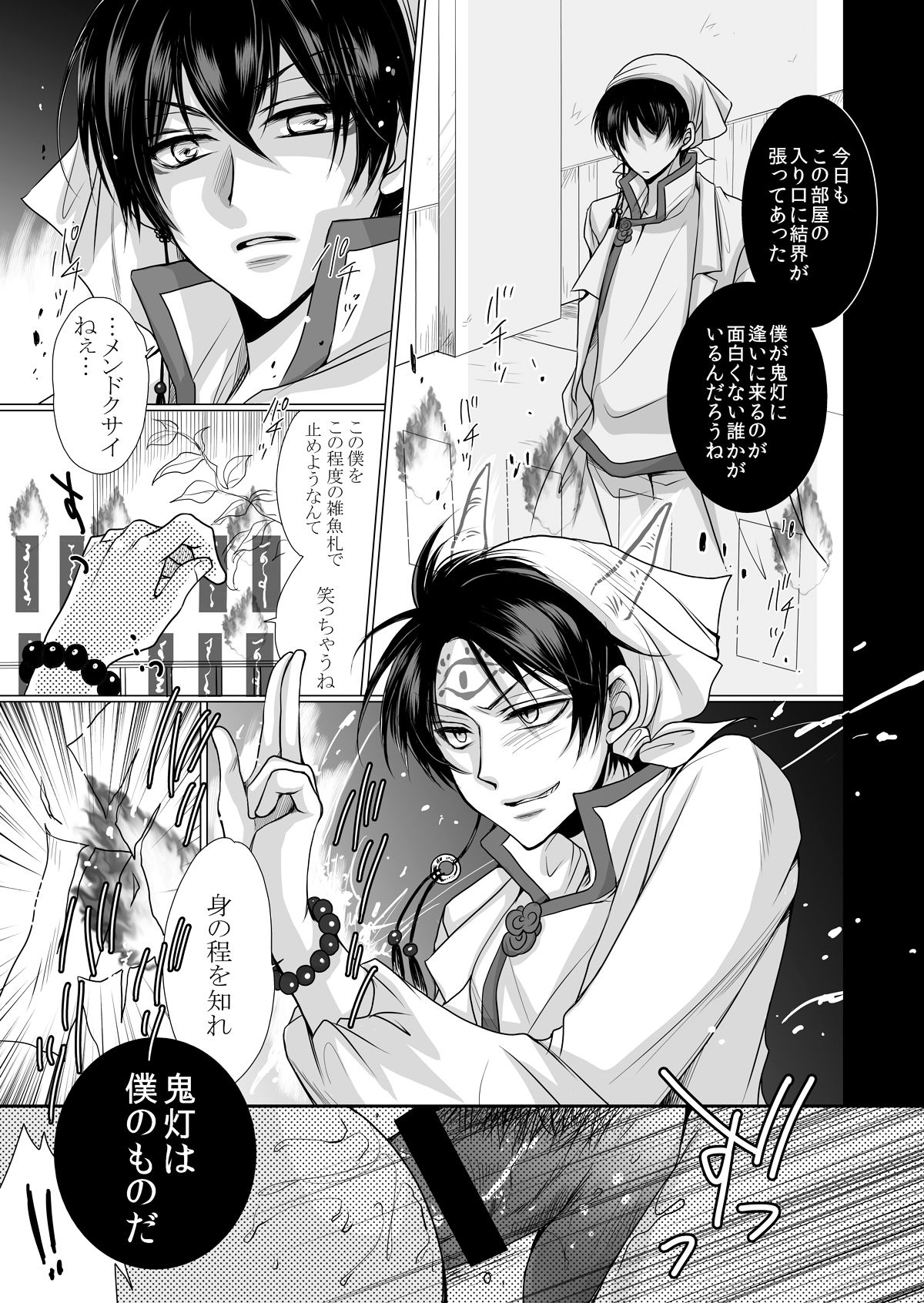 Devil Inside ~Shinjuu Hatsujouki~ - Page 34