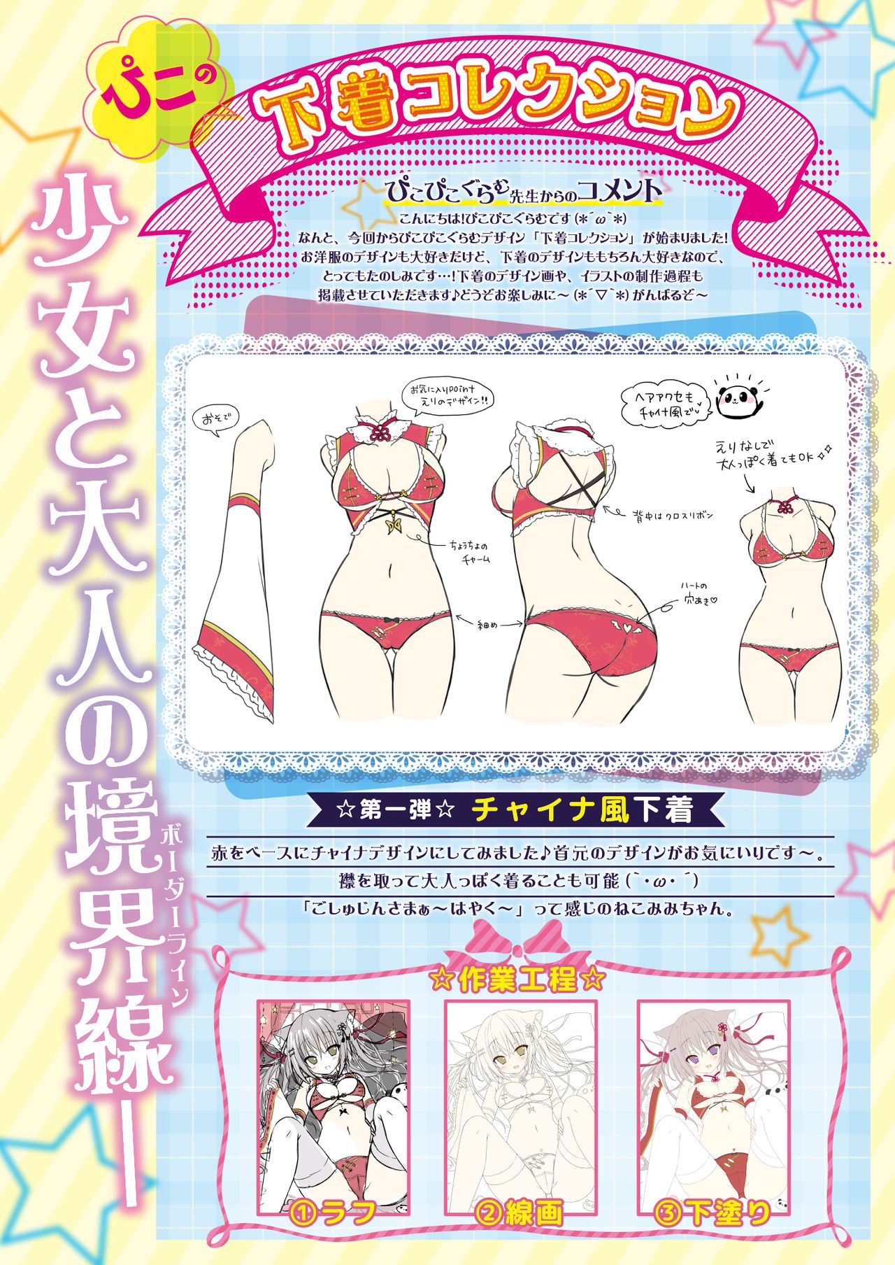 うりぼうざっか店 2020年4月3日発行号 - Page 27