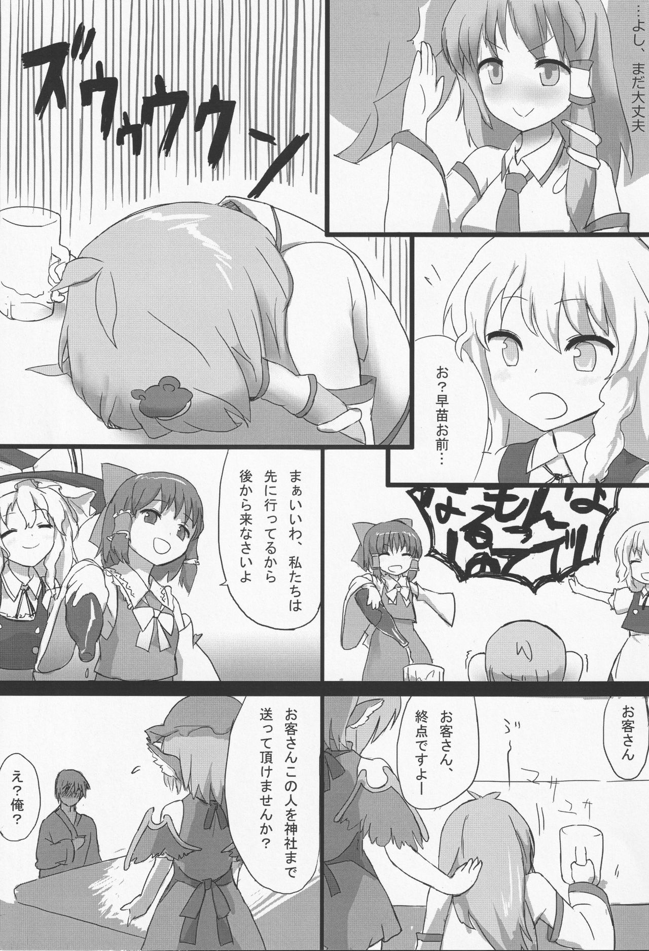 Onkuchi Fuujinroku - Page 16