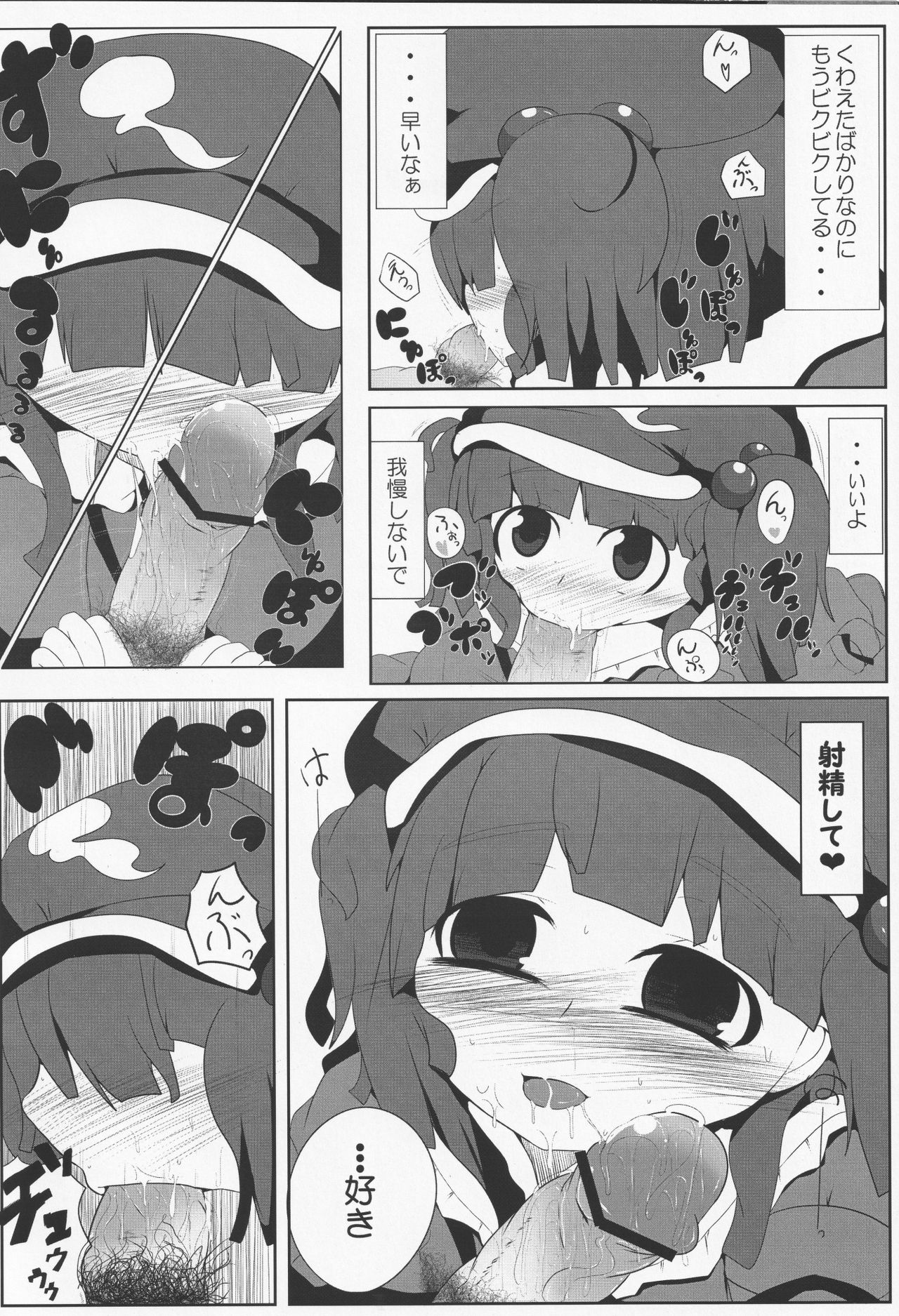 Onkuchi Fuujinroku - Page 9