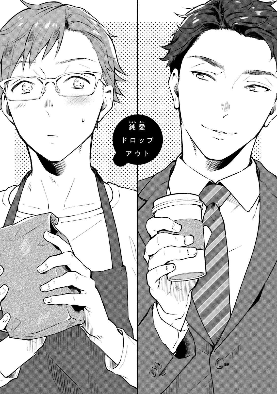 Junai Drop Out - Page 10