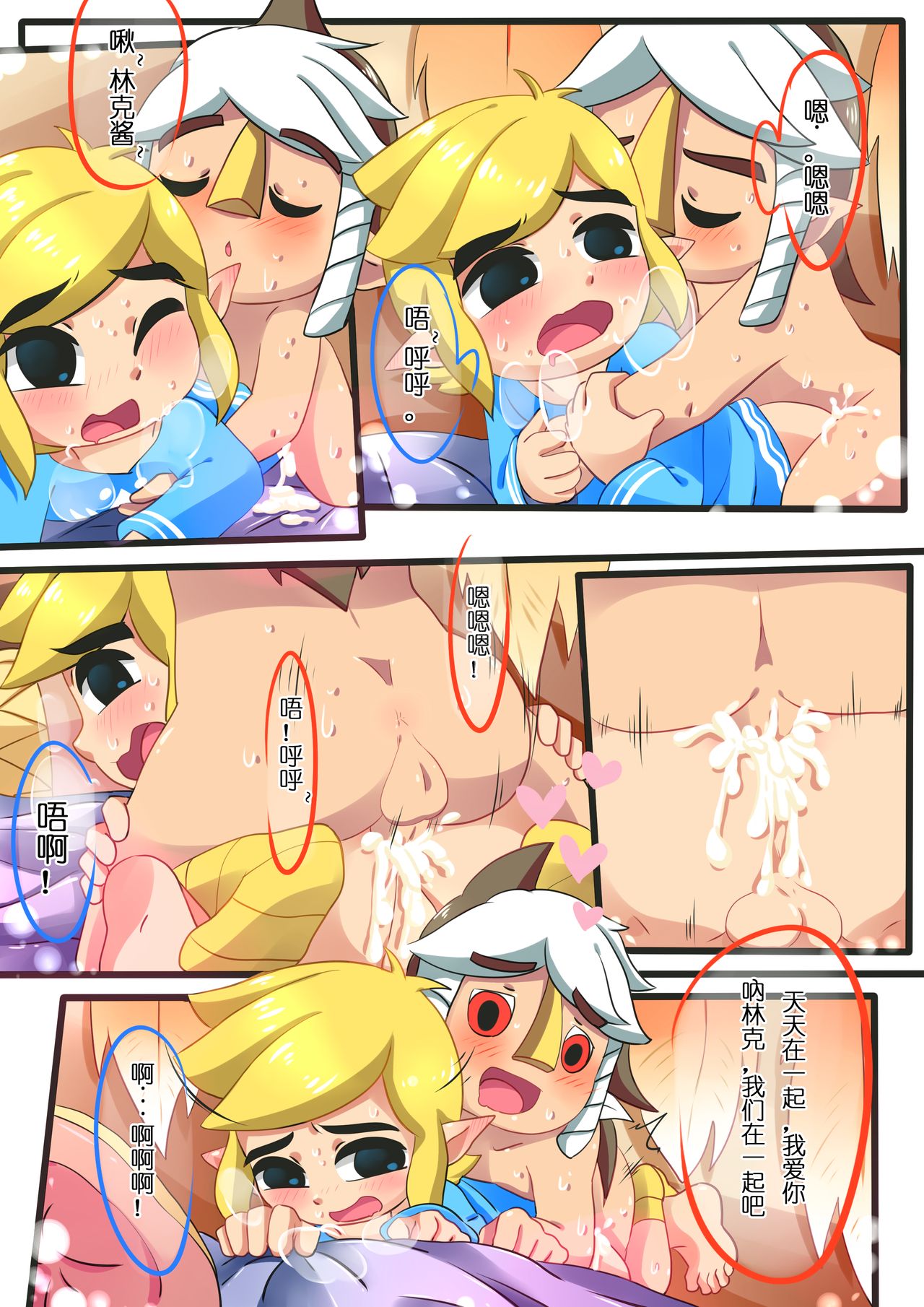 小機関士リンク / toon shiba - 林克和鸟王子羞羞的事情 - Page 9
