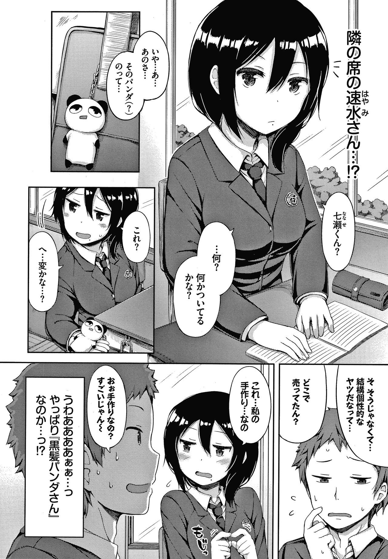 Seee!cret - Page 127