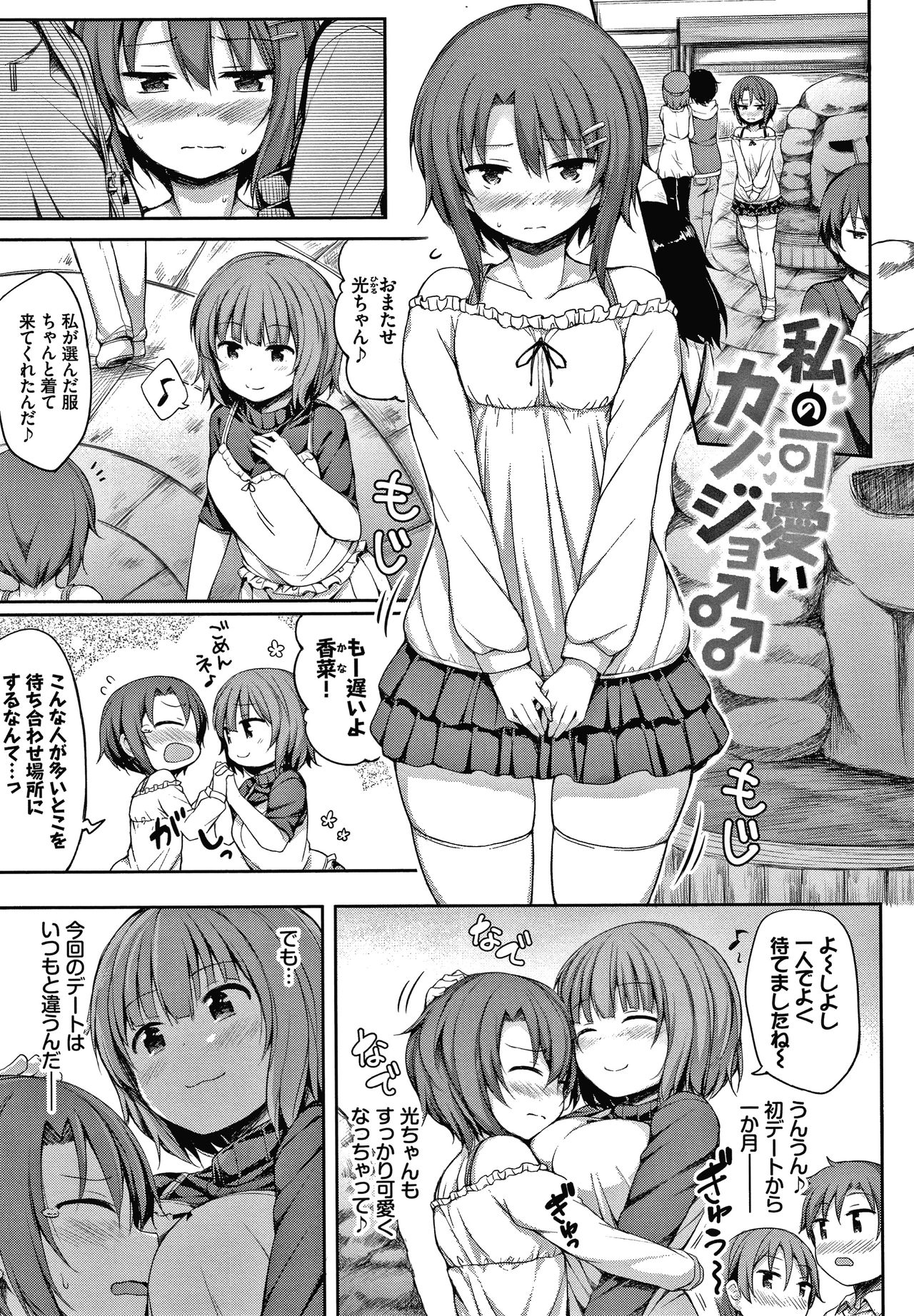 Seee!cret - Page 42