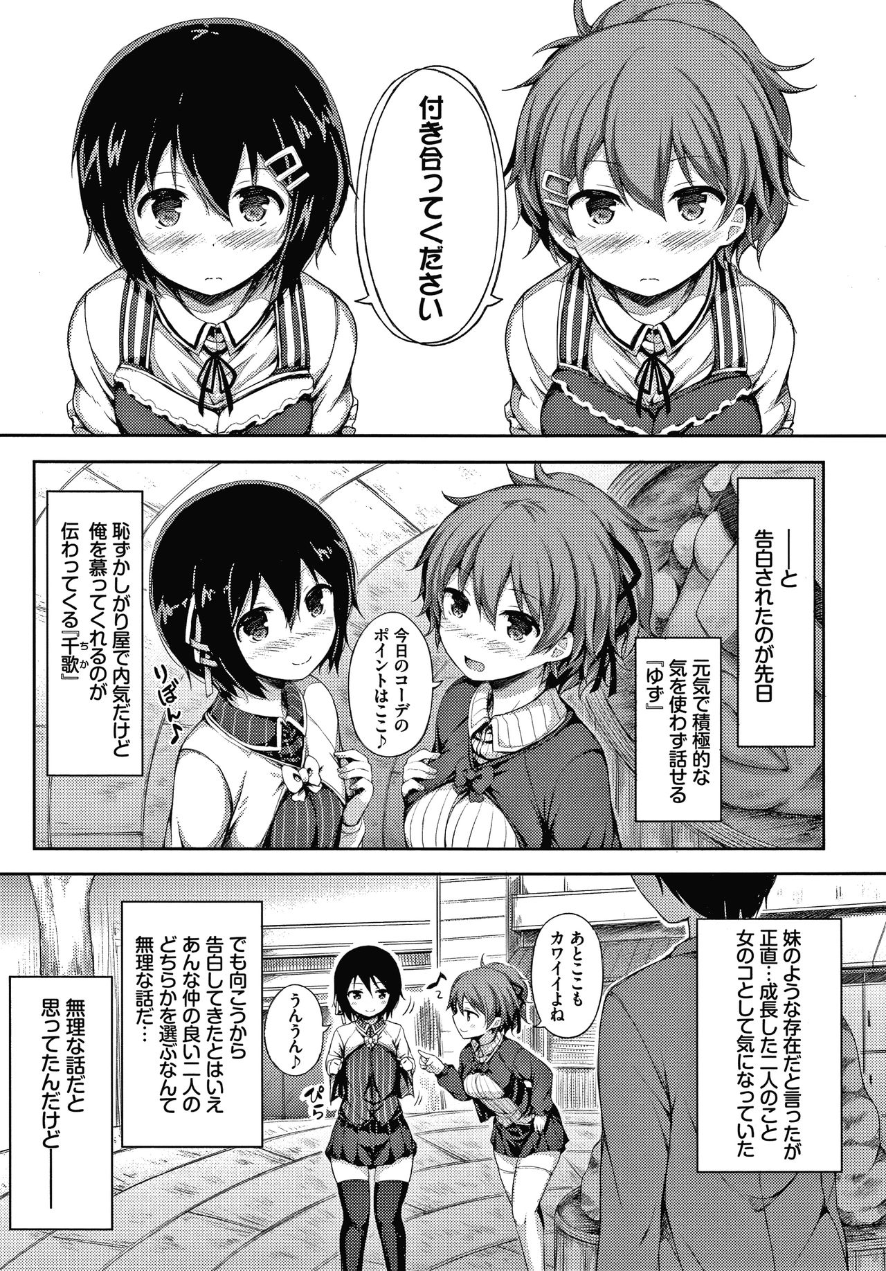 Seee!cret - Page 88
