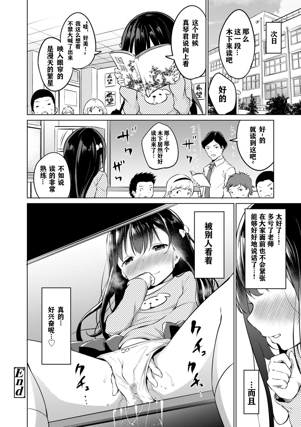 Mesukko Daisuki - Page 30
