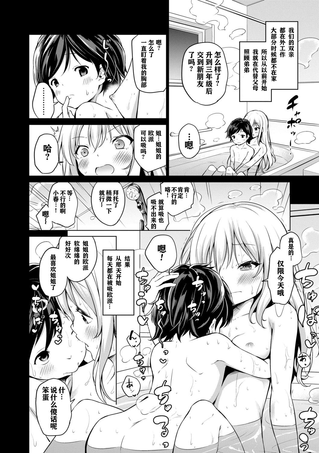 Mesukko Daisuki - Page 32