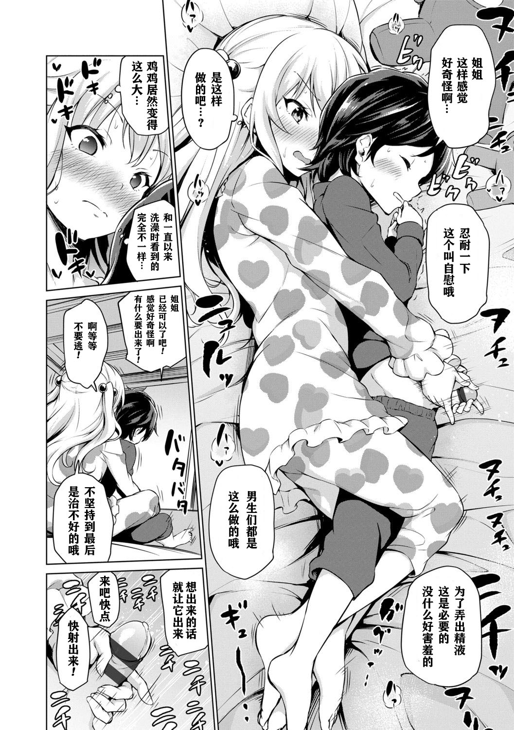 Mesukko Daisuki - Page 36