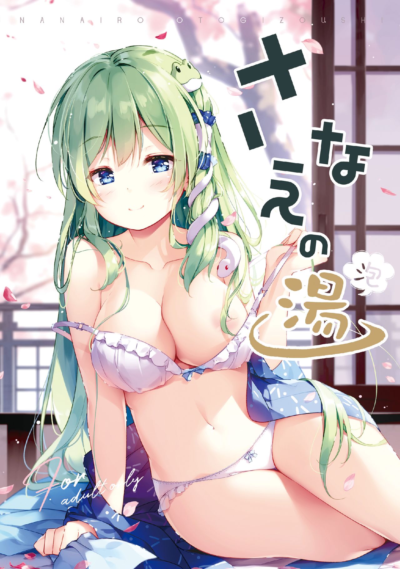 Sanae no Yu - Page 1