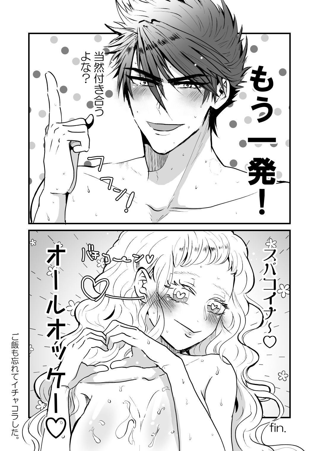 Shoya made Matenai - Page 23