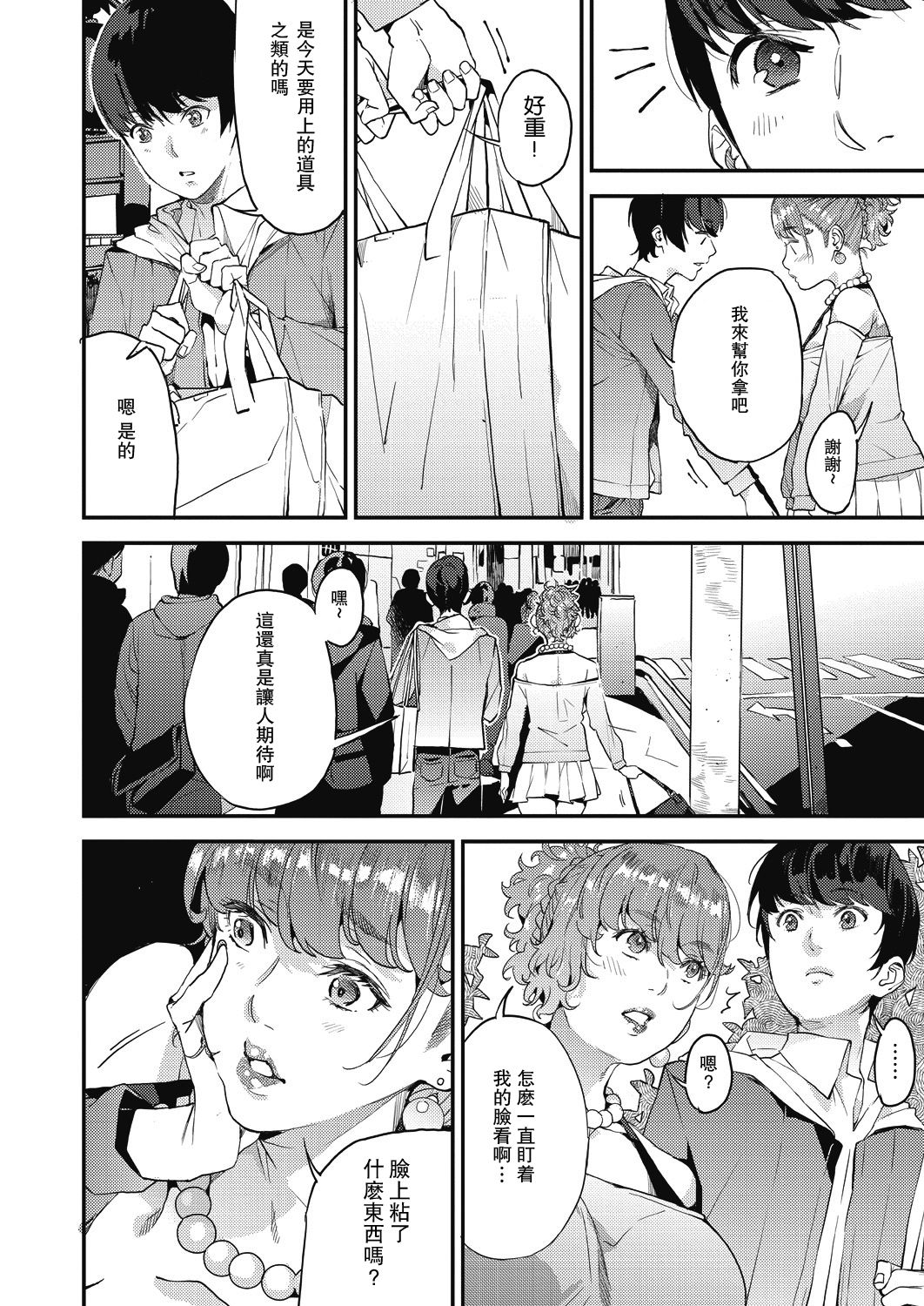 Boku no Mamakatsu! 2 - Page 4