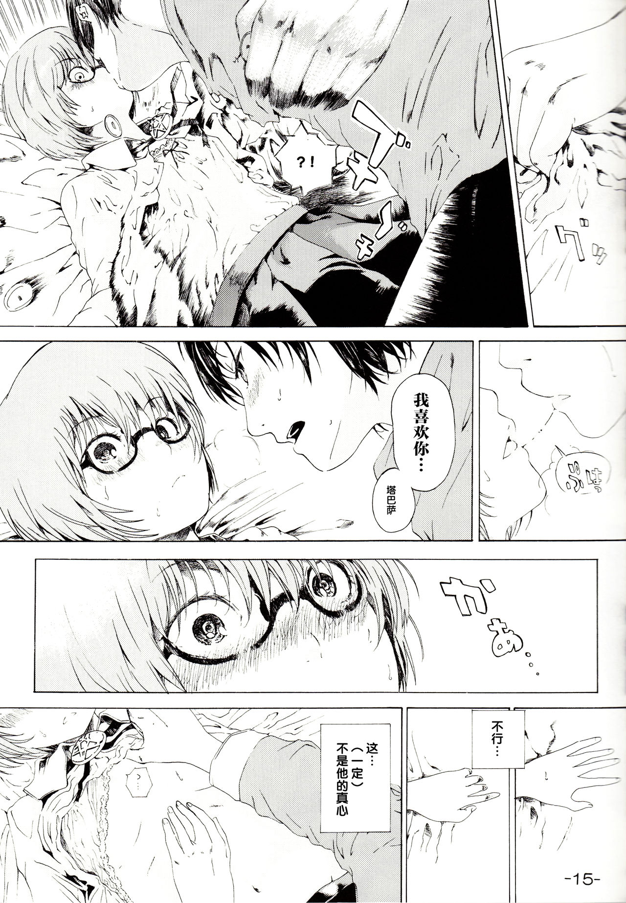 Yukikaze no Tsukaima - Page 14