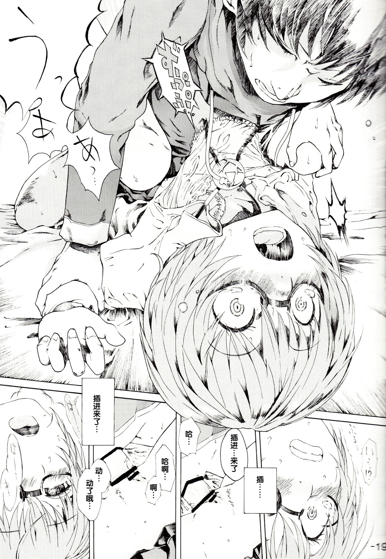 Yukikaze no Tsukaima - Page 18