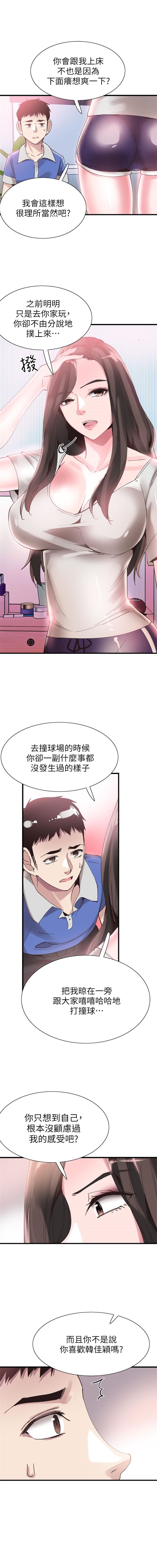 （週7）校園live秀 1-42 中文翻譯（更新中） - Page 234