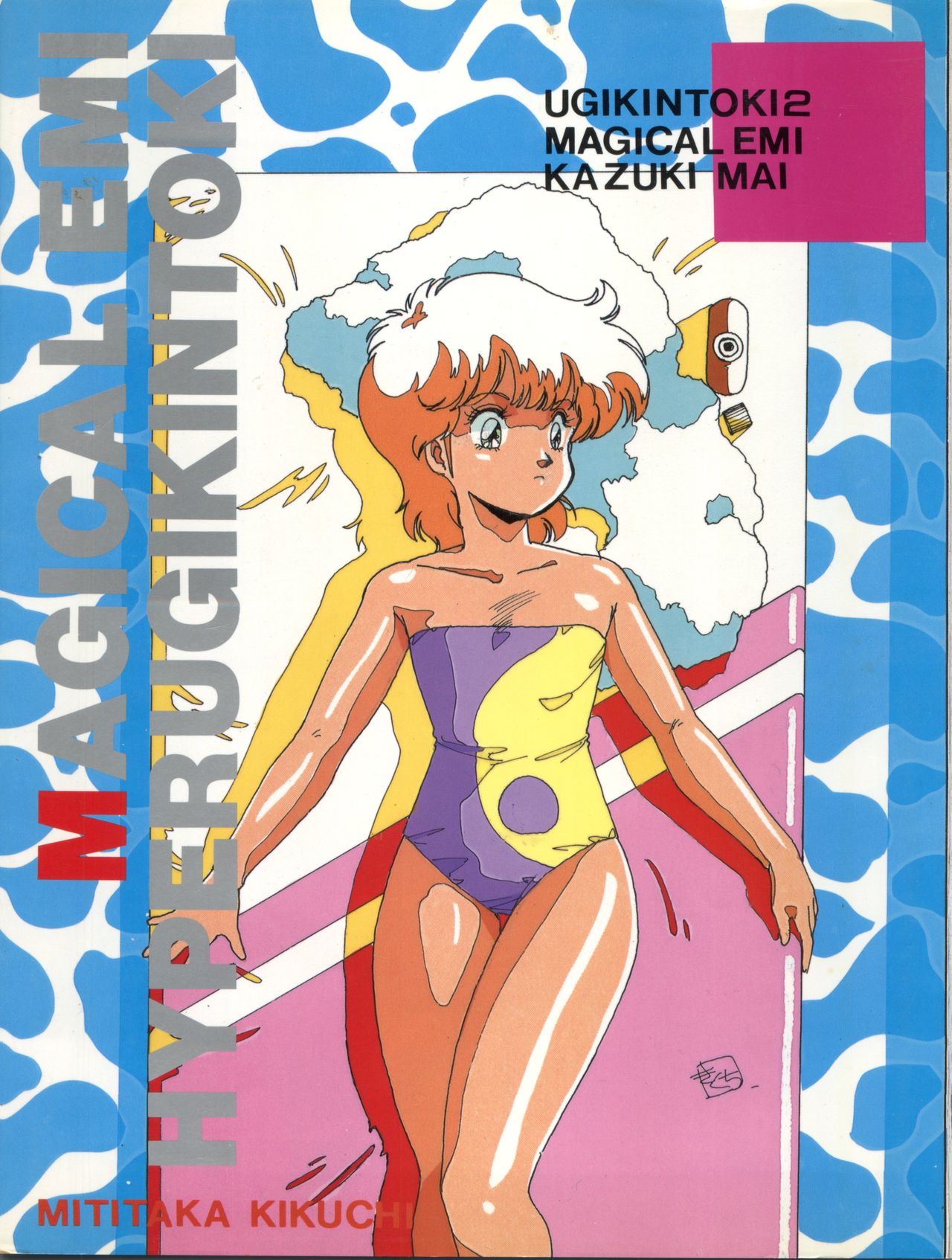 MAGICAL EMI HYPER UGIKINTOKI - Page 1