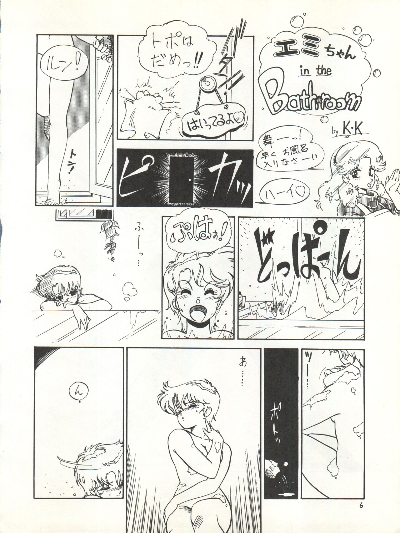 MAGICAL EMI HYPER UGIKINTOKI - Page 12