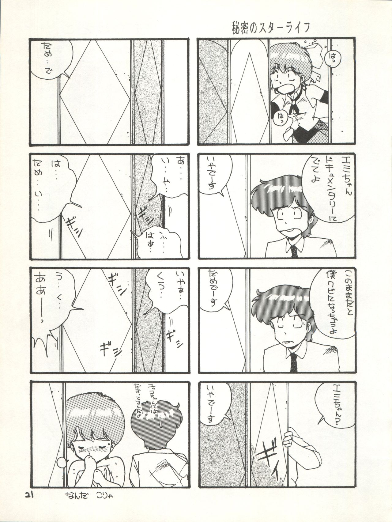 MAGICAL EMI HYPER UGIKINTOKI - Page 27