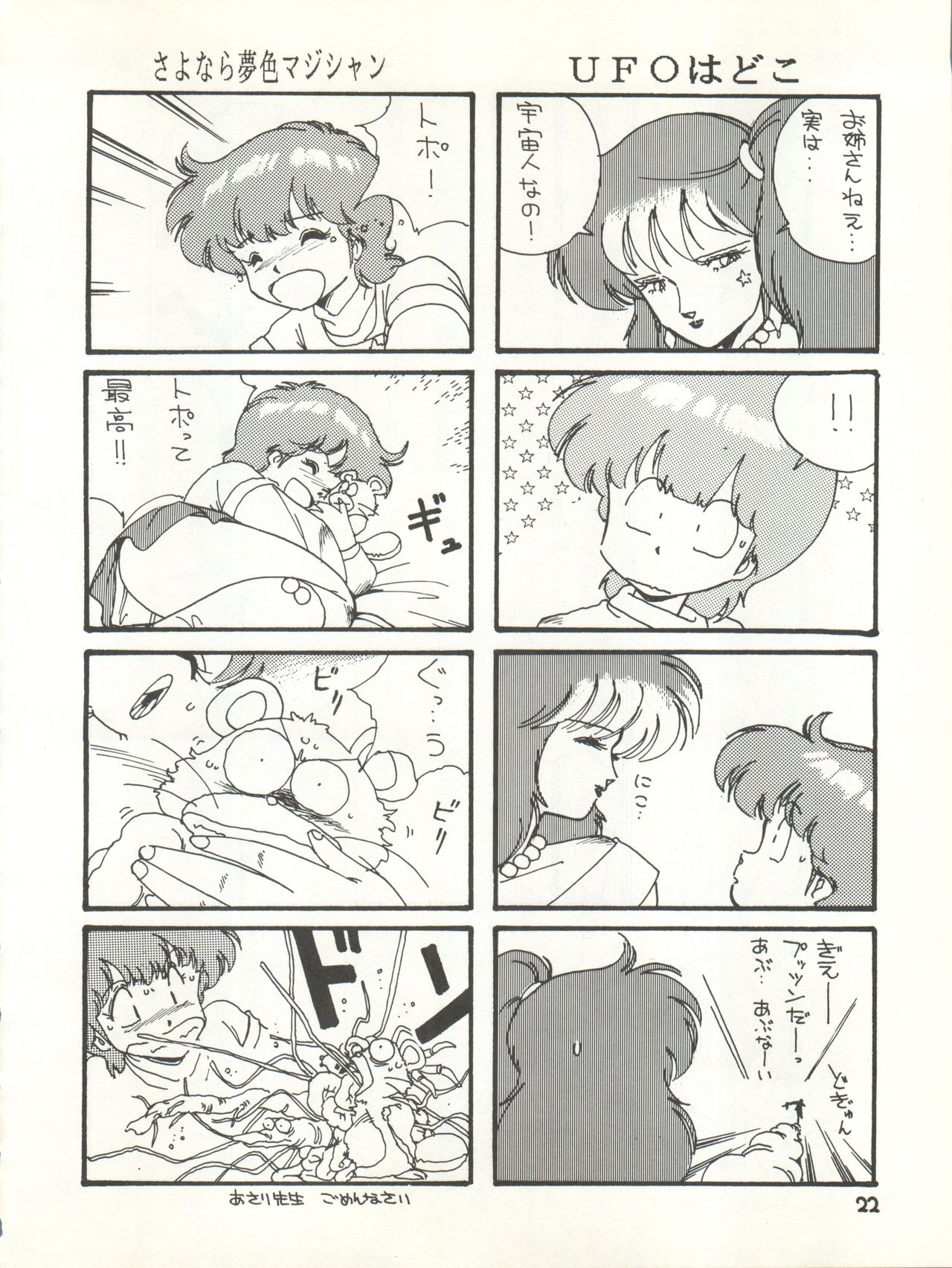 MAGICAL EMI HYPER UGIKINTOKI - Page 28